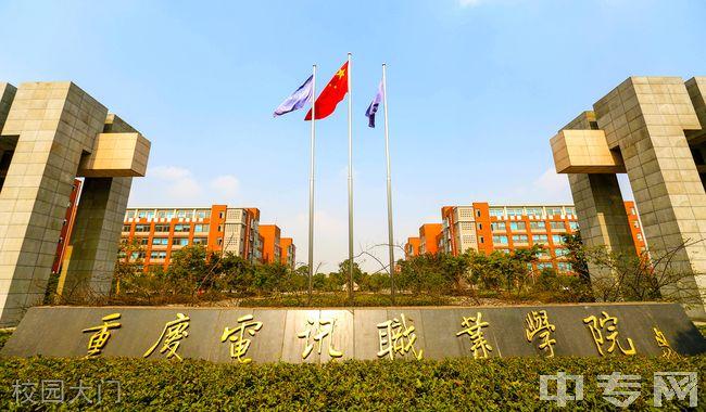 重庆电信职业学院男女比例？（重庆市电信学院怎么样）