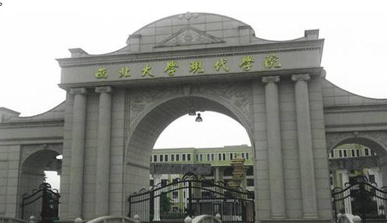 西北大学的现代学院，交大城市学院哪个学校更好？（西安明德理工学院的专科院校怎么样）