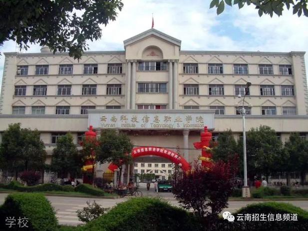 昆明的大专学校排名？（云南科技信息职业学院环境怎么样）