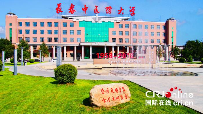 长春中医药大学的药物制剂怎么样？（长春医学高等专科学校药学专业怎么样）