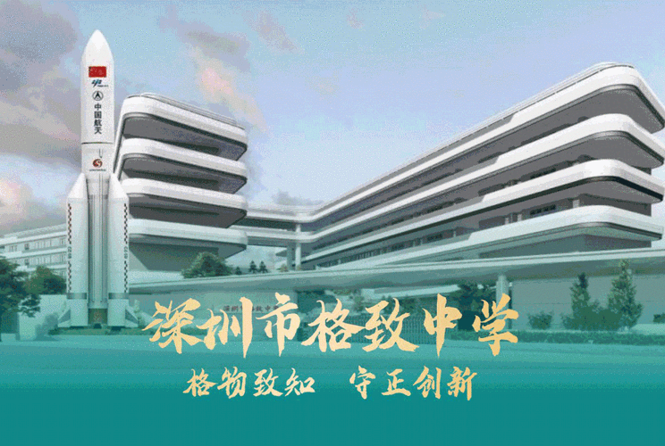 深圳格致中学有初中吗？（格致中学保福校电话怎么样）