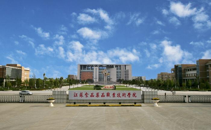 江苏食品药品职业技术学院几个校区？（江苏食药品职业枝术学院怎么样）