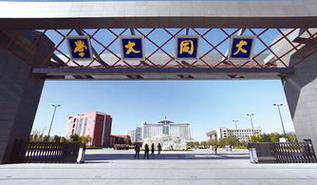 大同大学有专科吗?(大同大学测绘系怎么样)