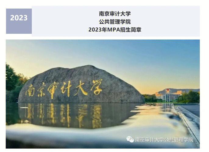 南京审计大学专业等级?(南京审计大学继续教育学院怎么样)