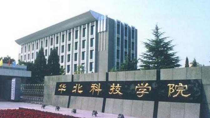 华北科技学院职业卫生工程专业怎么样？（职业卫生工程怎么样）