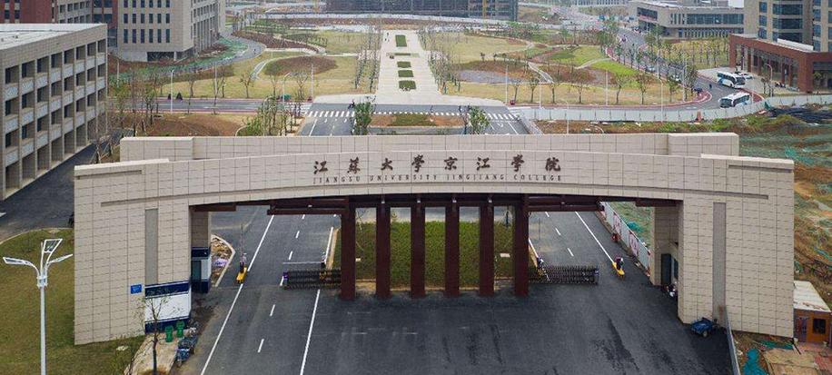 江苏大学京江学院的含金量高吗?(江苏大学京江学院在江苏省怎么样)