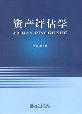 资产评估好学吗？（资产评估与管理专业就业怎么样）