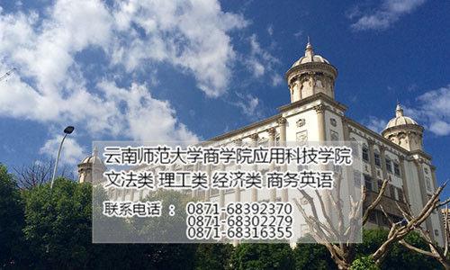 云南师范大学商学院的小学教育专业是偏文还是偏理？（云南师范大学商学院心理学专业怎么样）