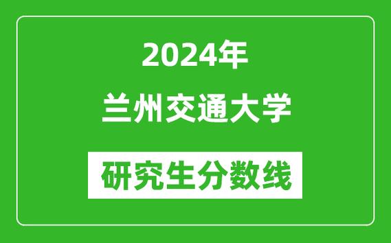 兰州交大硕士好不好?(生就业怎么样兰州交大的硕士)
