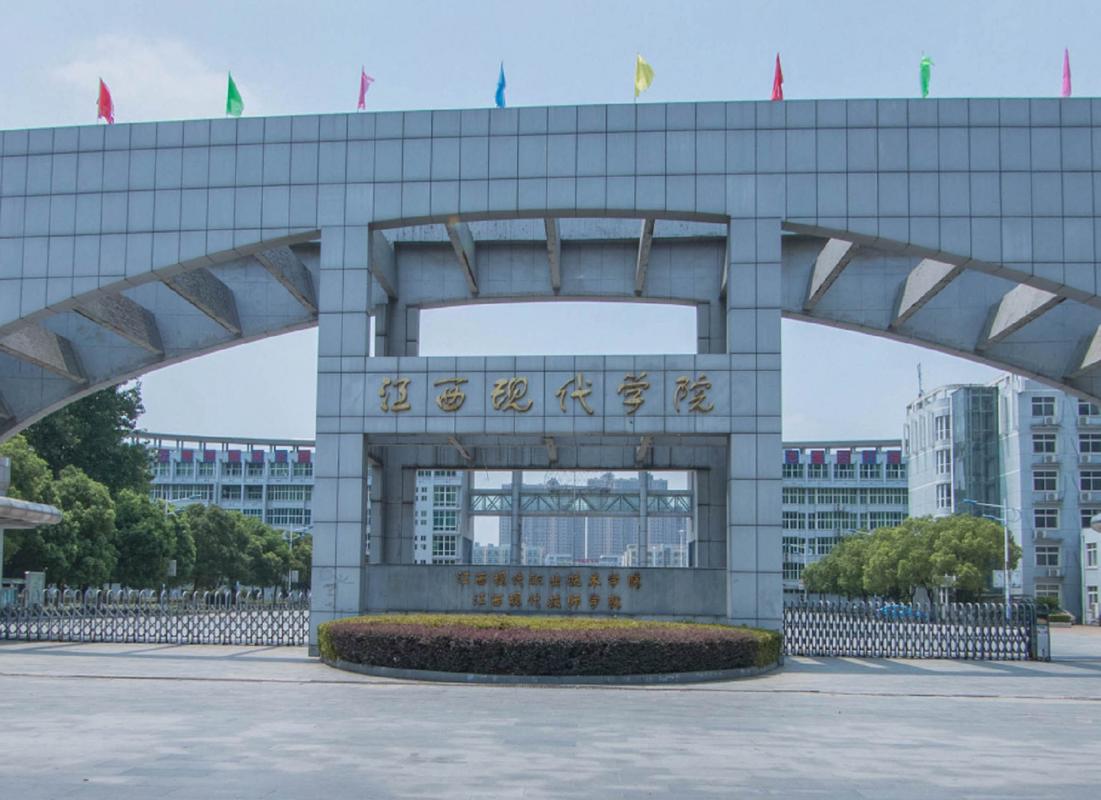 江西现代职业技术学院到底如何？（江西现代职业技术学院到底怎么样）