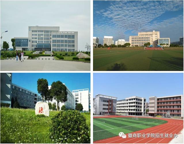 徽商职业学院好吗？（徽商职业大学怎么样）