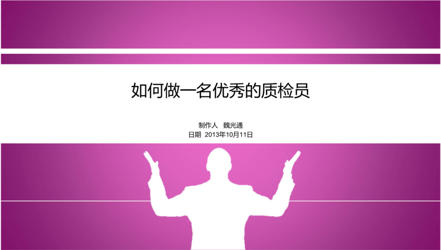 做质检员的优缺点？（大学质监专业怎么样）