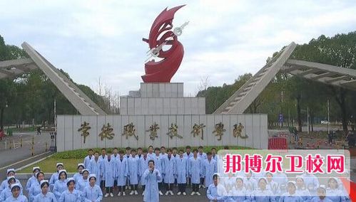 常德读护理的职业学校有哪些？（常德职业技术学院赴日护理怎么样）