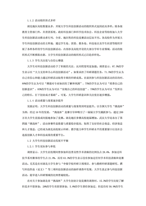 挑战杯社会调查报告怎么容易获奖？（社会调研挑战杯怎么样）