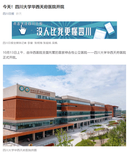 成都医学院就业情况怎么样？（四川川大华西药业怎么样啊）