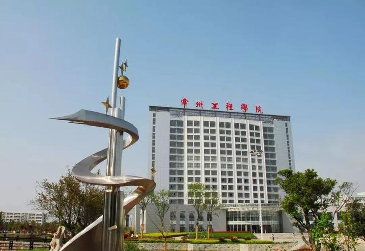 常州工业职业技术学院怎么样?(常州工业职业大学怎么样)