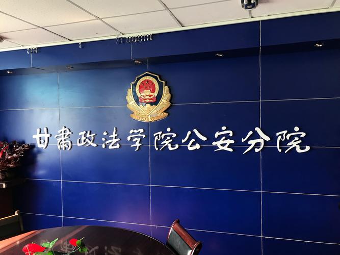 甘肃政法公安系毕业后就业怎么样?(甘肃政法大学计算机与科学专业怎么样)