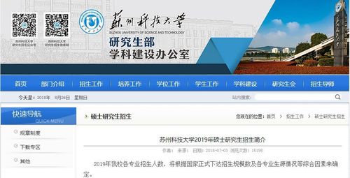 苏州科技大学建筑研究生就业前景？（苏州科技大学研究生好就业怎么样）