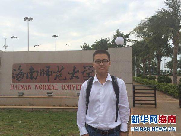 海南师范大学研究生怎样？（海南师范大学博士怎么样）
