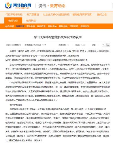 东北大学悉尼智能科技学院是一本?(东北大学悉尼学院怎么样)
