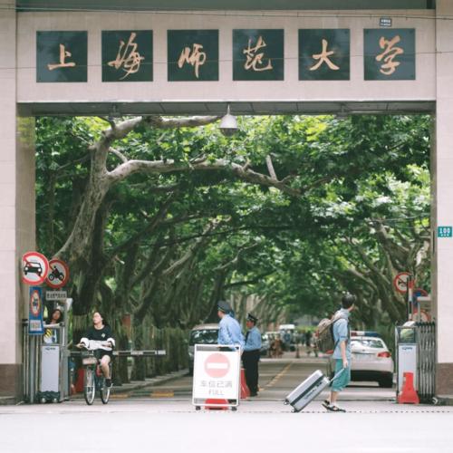 上海师范大学位置偏僻吗?(桂林路上海师范大学怎么样)