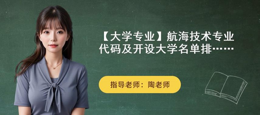 航海技术考研方向及前景？（航海专业的研究生就业怎么样）