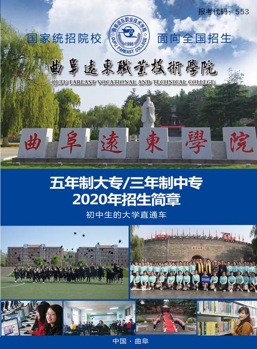 曲阜远东职业学院怎么样?(曲阜远东职业怎么样)