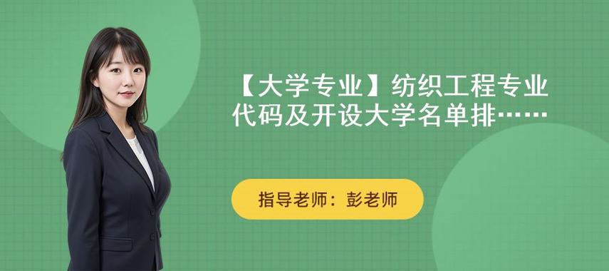 非织造材料与工程的就业前景怎么样，需要考研考博士么？（纺织工程研究材料方向发展怎么样）