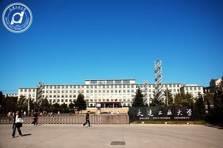 大连工业大学怎么样？（大连轻工大学怎么样）