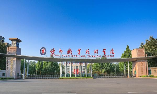 德州德职学校怎么样？（济南德州职业技术学院怎么样）