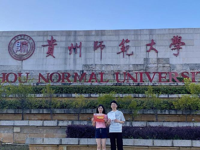 贵州师范学院的材料科学与工程专业好吗？（贵州师范大学建筑工程专业怎么样）