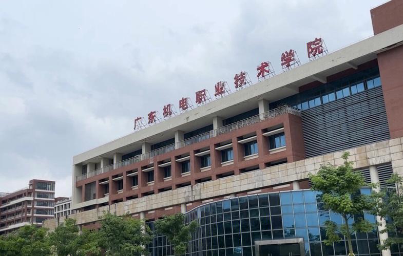 广东机电职业技术学院好吗？（广东机电怎么样）
