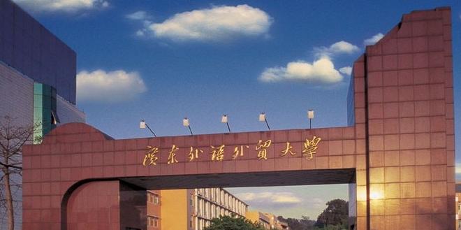 为什么广外如此冷门？（外语外贸大学怎么样）