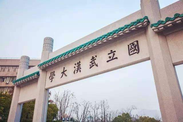 武汉大学国际教育学院几本?(武大国际班怎么样)