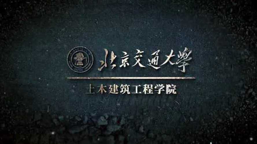 北京交通大学的土木工程怎么样？（北京建筑大学土木工程专业怎么样）