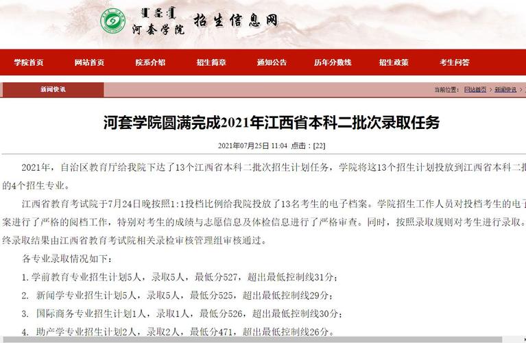 河套学院2021专升本政策？（河套学校怎么样）