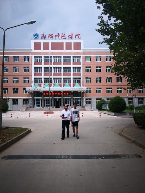 廊坊师范学院好不？（廊房师范学院怎么样）
