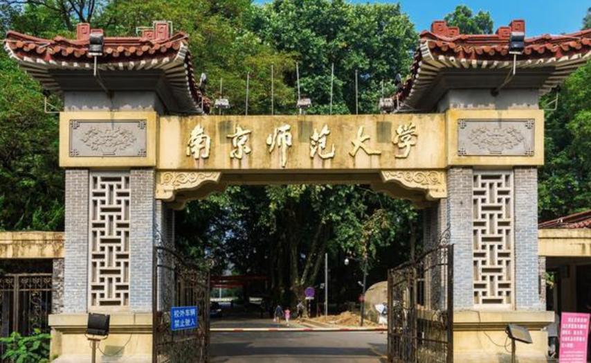 南京师范大学算不算顶尖211？（南师大怎么样a）