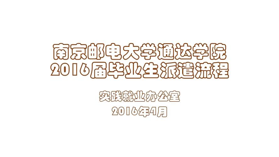 通达学院毕业后好不好就业？（通达学院就业怎么样）