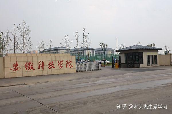 六安科技工程学校怎么样？（安徽省科技学院怎么样）