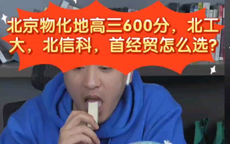 张雪峰为何推荐北信科？（北京科技信息大学怎么样）