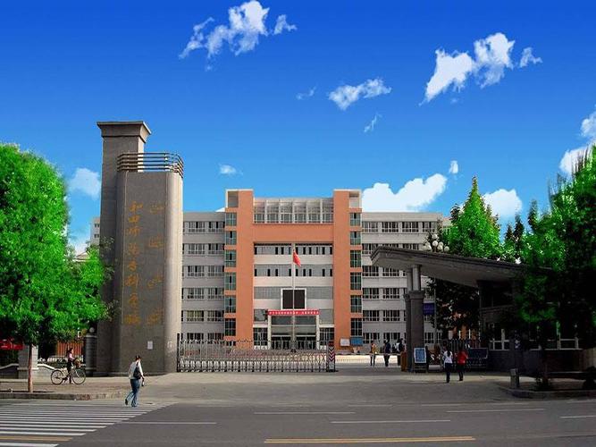 新疆和田师范专科学校生活怎么样?(新疆和田师专怎么样)