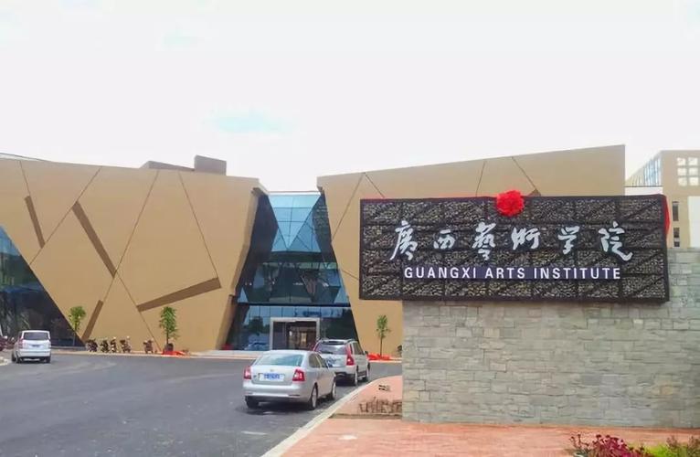 广西科技大学艺术学院怎么样?(广西科技师范学院美术学专业怎么样)