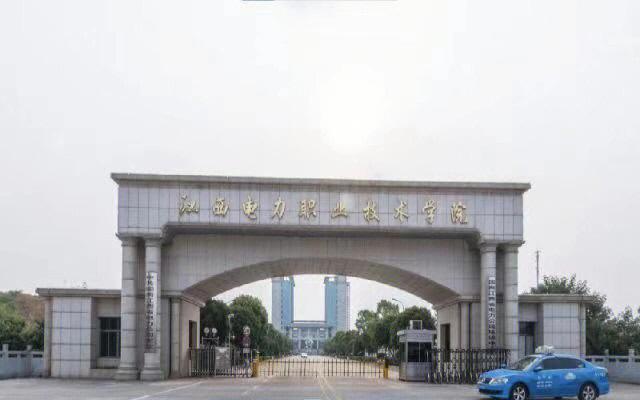 江西电力学院怎么样？（江西省电力学院怎么样）