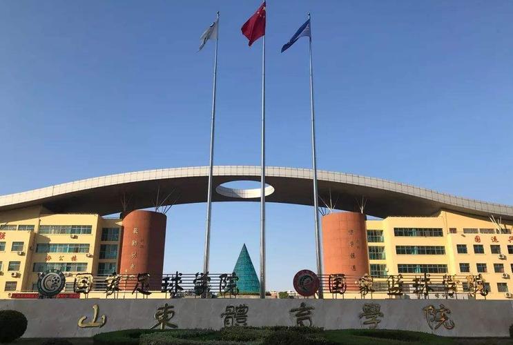 山东经贸职业学院好考吗？（山东好的商贸学院怎么样）