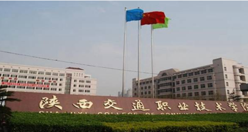 西安交通运输学校是国家承认的吗？（陕西交通职业技术学院住宿条件怎么样）