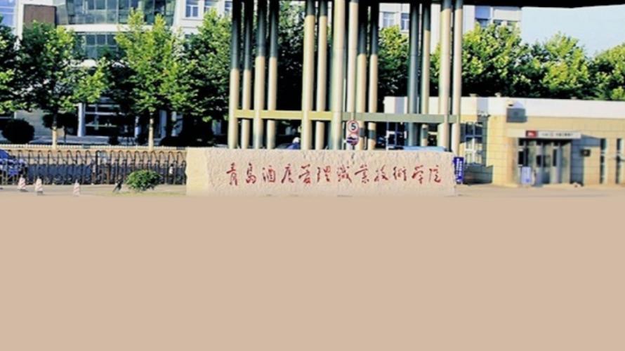 青岛酒店管理职业技术学院学风怎样？（青岛市酒店管理职业技术学院怎么样）