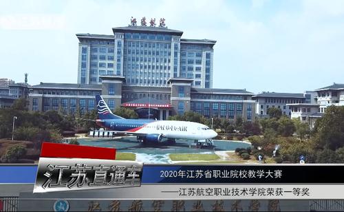 江苏航院算好大专吗？（南京科技职业学院航空专业怎么样）