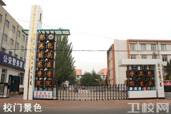 包头职业学校学幼师那所好？（乌兰察布职业学院幼师怎么样）