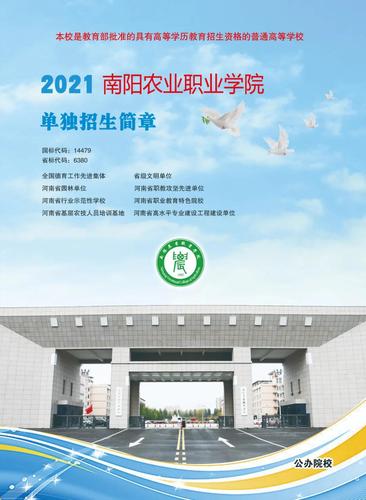 南阳农校算不算正规大学?(南阳农业职业学院主专业怎么样)